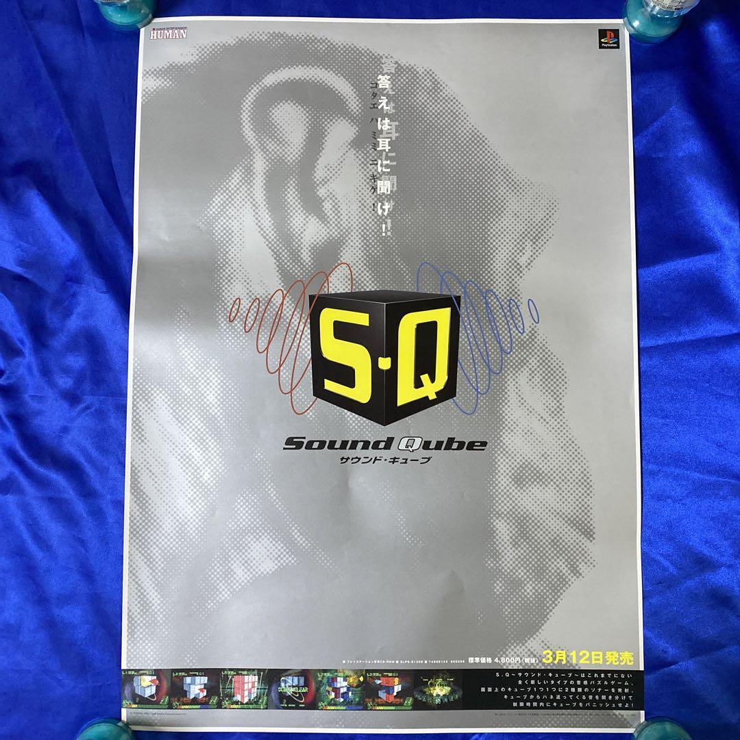 SQ サウンド・キューブ　ゲーム販促ポスター　1998年　PS HUMAN SQ サウンド・キューブ ゲーム販促ポスター 1998年 PS HUMAN SQ