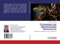 Marina BogatyröWa | Otchuzhdenie, Kak Marginalizaciq Pedagogicheskoj...