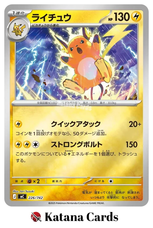 Raichu 226/742 MC Start Deck 100 Battle Collection Reverse Holo Pokemon Japanese
