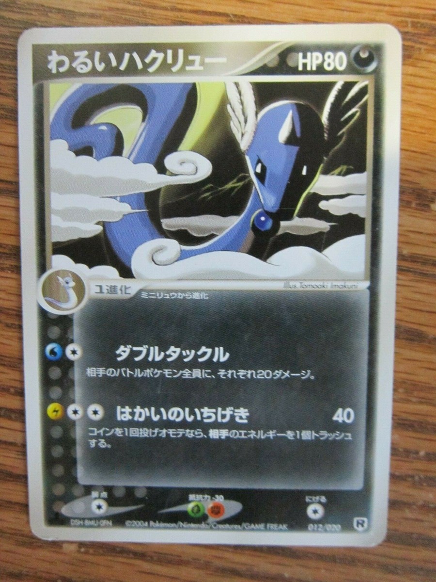 ハクリュー Dragonair 旧裏 1st Edition 旧裏 ポケモンカード