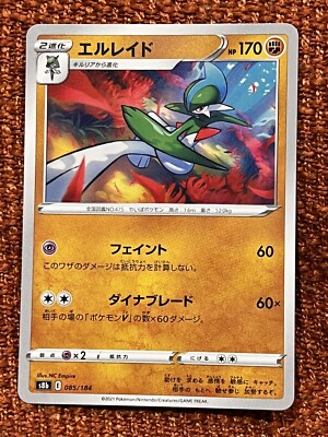 Gallade 085/184 - VMAX Climax - Pokemon Japanese SWSH - S8b