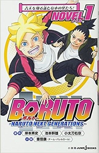 Boruto: Naruto Next Generations: Boruto: Naruto Next Generations, Vol. 1  (Series #1) (Paperback)