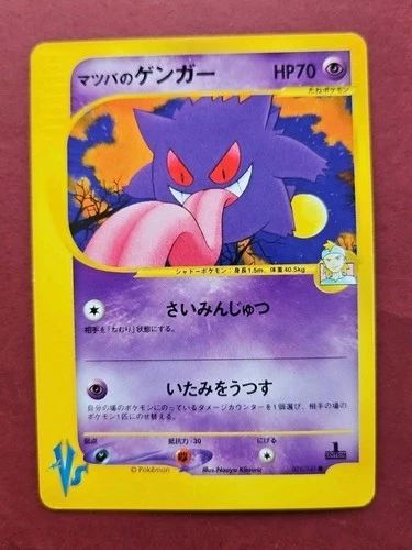 Morty's Gengar 021/141 Pokémon VS 1st Ed Basic Japanese Pokemon Card 021/141