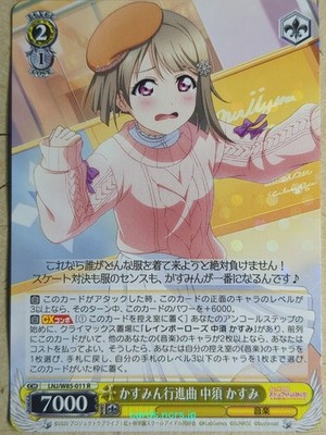 Weiss Schwarz Love Live LNJ/W85-011R R Kasumi Nakasu Trading Card NM