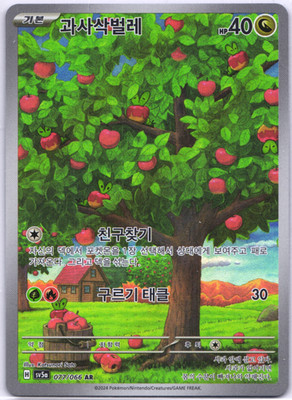 Applin AR 077/066 sv5a Crimson Haze Pokemon Card Korean NM