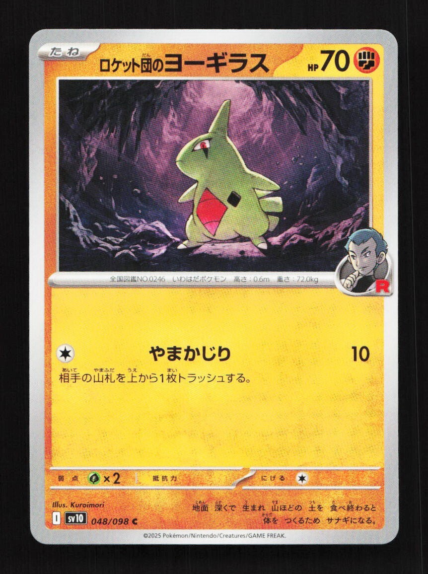Team Rocket's Larvitar 048/098 SV10 Glory of TeamRocket Japanese