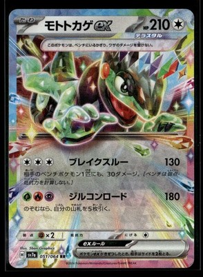 その他 jg Cyclizar ex 051/064 SV7a: Paradise Dragona NM JP-001-357 | eBay