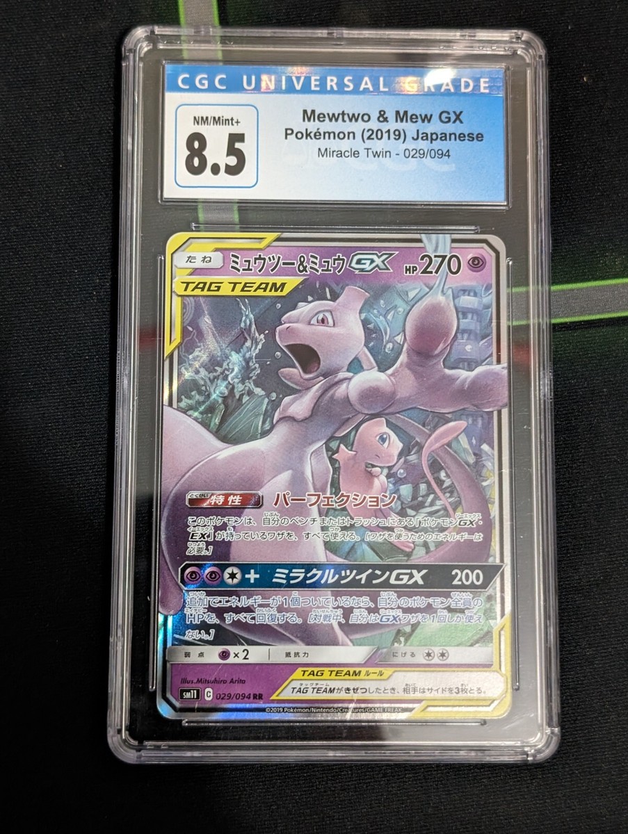 【US版プロモ・極美品】未開封　Mewtwo & Mew (ミュウツー&ミュウ) Mewtwo & Mew GX #52 Prices | Pokemon Japanese Tag All Stars