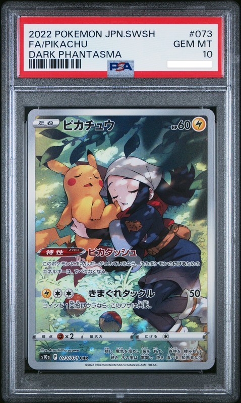 ピカチュウ CHR PSA S10a 073/071 ダークファンタズマ2022 Pikachu Pokemon 2022 s10a Dark Phantasma CHR Japanese 073/071 PSA