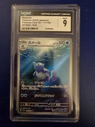 Wartortle