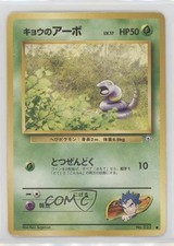 Koga's Ekans Japanese Pokemon Gym Expansion 2: Challenge from the Darkness #023