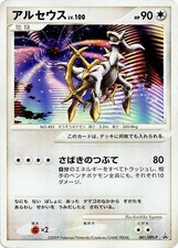 Arceus - 041/DPt-P 041/DPt-P DPt-P Promotiona...