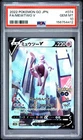 2022 POKEMON GO JAPANESE #074 FULL ART/MEWTWO V PSA 10