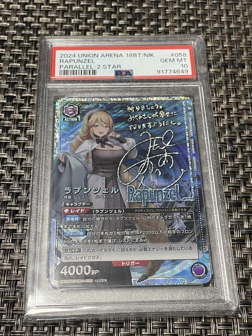 Rapunzel Star 2 Psa10 Union Arena Nikke Uniary | eBay
