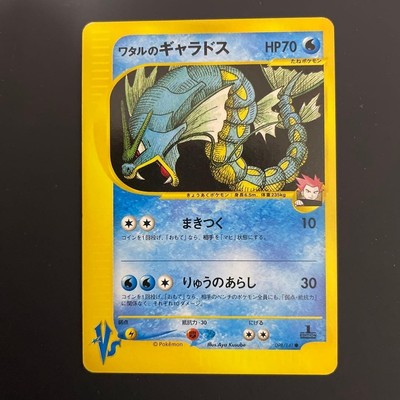 Lance's Gyarados 098/141 Pokemon VS (Japanisch)