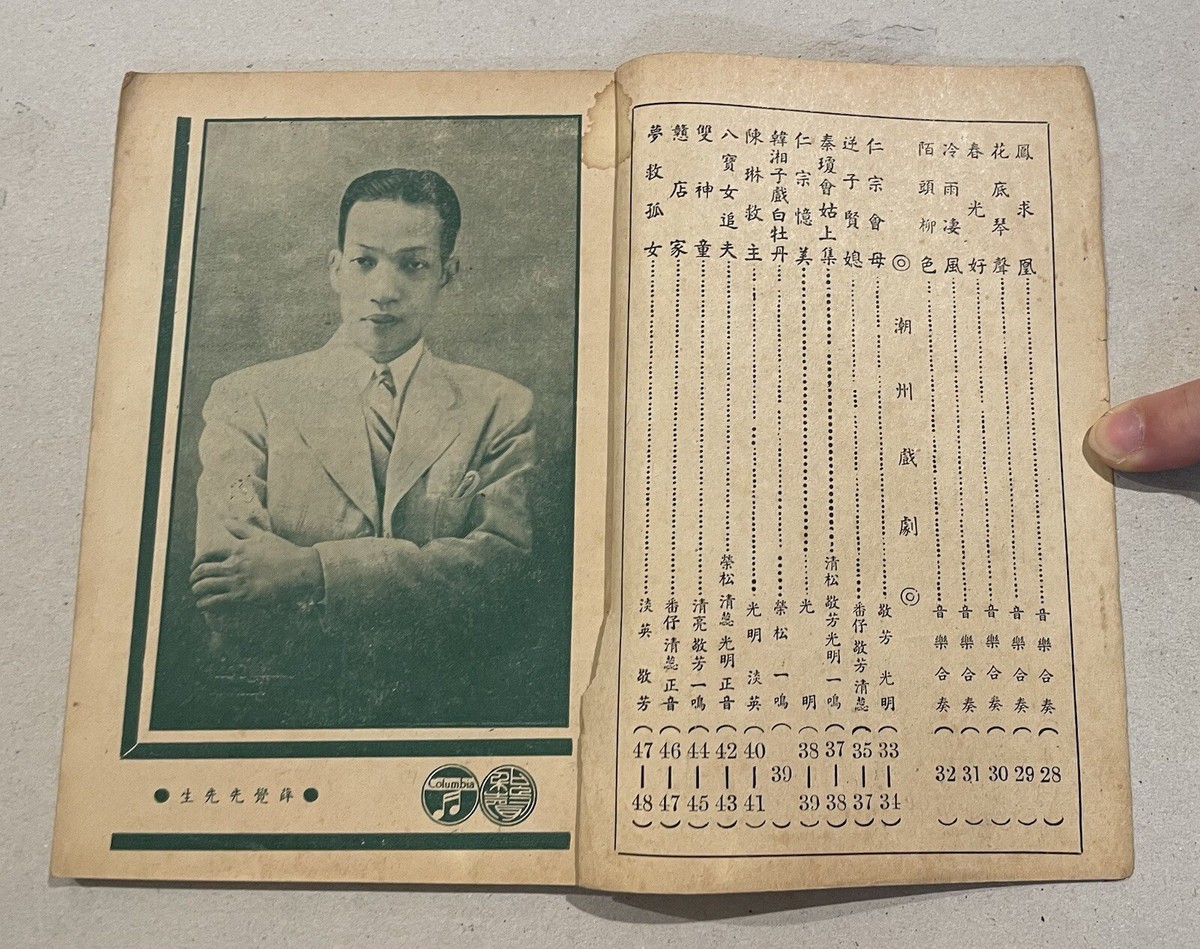 1930s Hong Kong Columbia records Chinese Cantonese song book 和聲