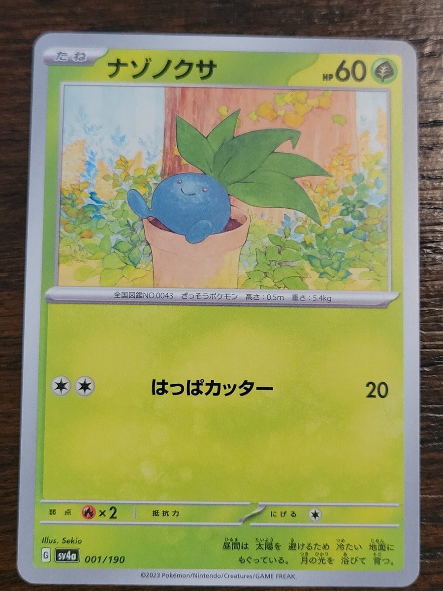 Shiny Treasure ex - SV4A - Japanese - NM/M - Choose Your Card - US