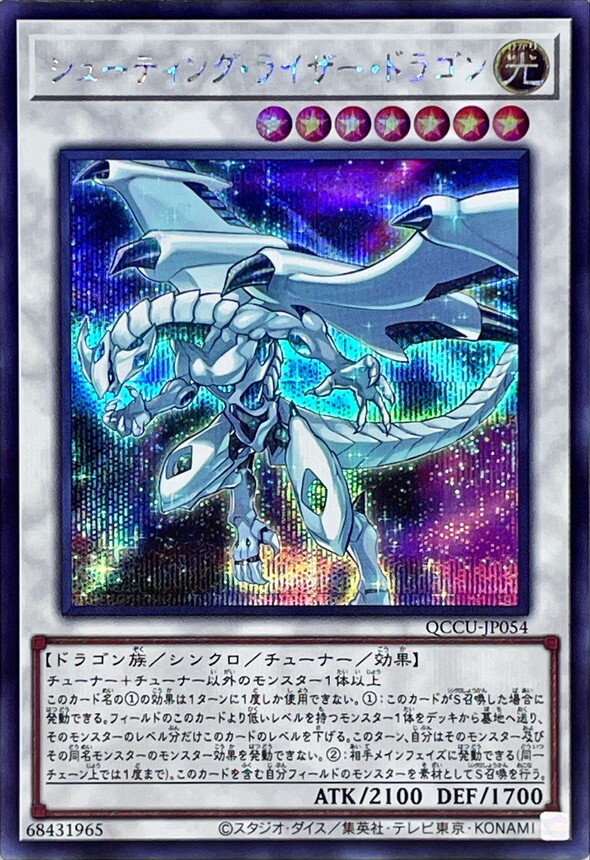 QCCU-JP054 - Yugioh - Japanese - Shooting Riser Dragon - Secret | eBay