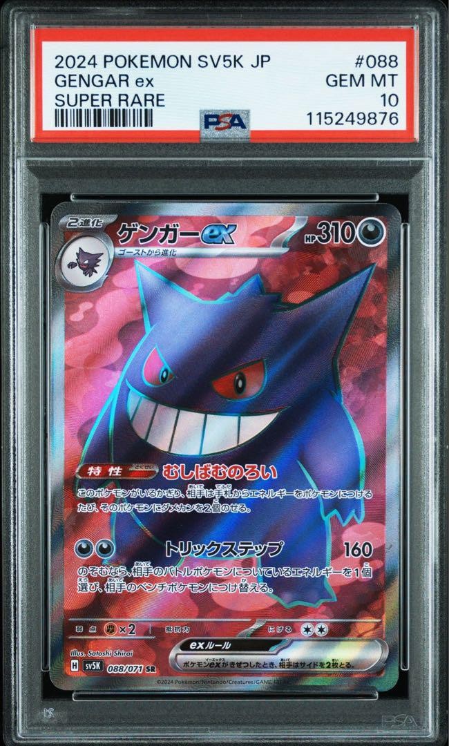 PSA10 Gengar Ex Sr | eBay