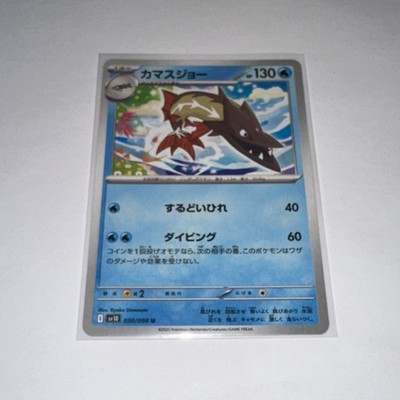 Barraskewda [U] 030/098 SV10 The Glory of Team Rocket Pokemon Japanese