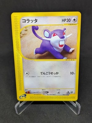 JAPANISCHE POKEMON KARTE E-SERIE E1 WIZARD EXPEDITION - Ratte 026/128 - 1. - NM