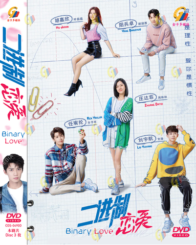 DVD Chinese Drama Binary Love Vol.1-24 End (2022 / 二进制恋爱) English Subtitle - Picture 3 of 4