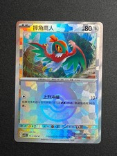Hawlucha CSV9.5C 153/208 POKE BALL Reverse Te...