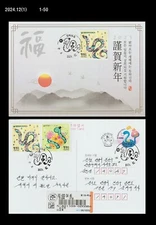 New Year,Zodiac,Snake,Reptile,Korea Postal Stationery Card,2024 REG FDC,PSC
