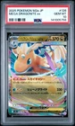 2025 POKEMON JPN M2A-MEGA DREAM EX #126 MEGA DRAGONITE EX PSA 10