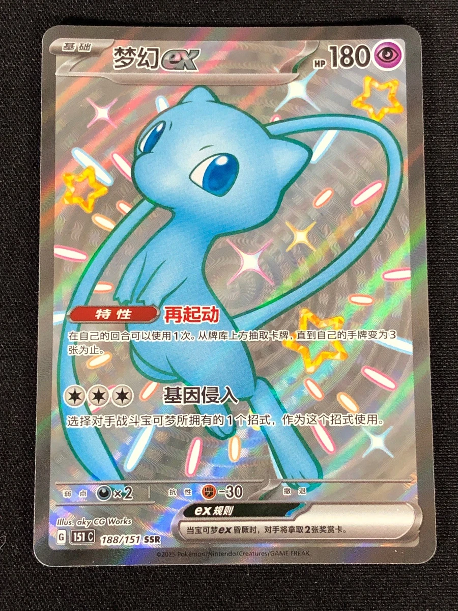 mew first edition pokemon card 1st 017/036 Mythical & Legendary Dream Shine (2016 J JapHunter Wizards Black Star Promos A single individual card from the Pokemon trading and collectible card game (TCG/CCG) Mew (53/108) (League Promo 1st