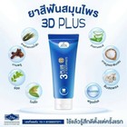 x2 Toothpaste 3D premium plus Atk white teeth removes plaque herbal ...
