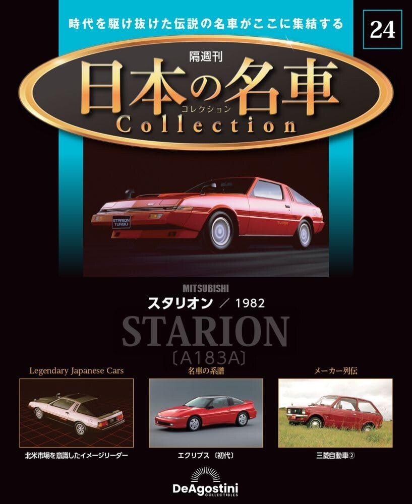 Japanese Famous Car Collection #24 Mitsubishi Starion A183A 1982 1