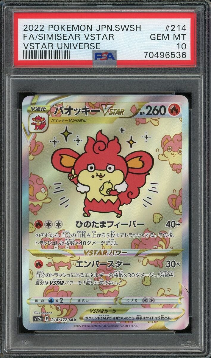 2022 PSA 10 Pokemon Japanese Vstar Universe Simisear Vstar 2022 PSA 10 Pokemon Japanese Vstar Universe Simisear Vstar