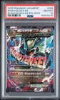 2015 POKEMON JAPANESE M RAYQUAZA EX BATTLE DECK #006 M RAYQUAZA EX PSA 10