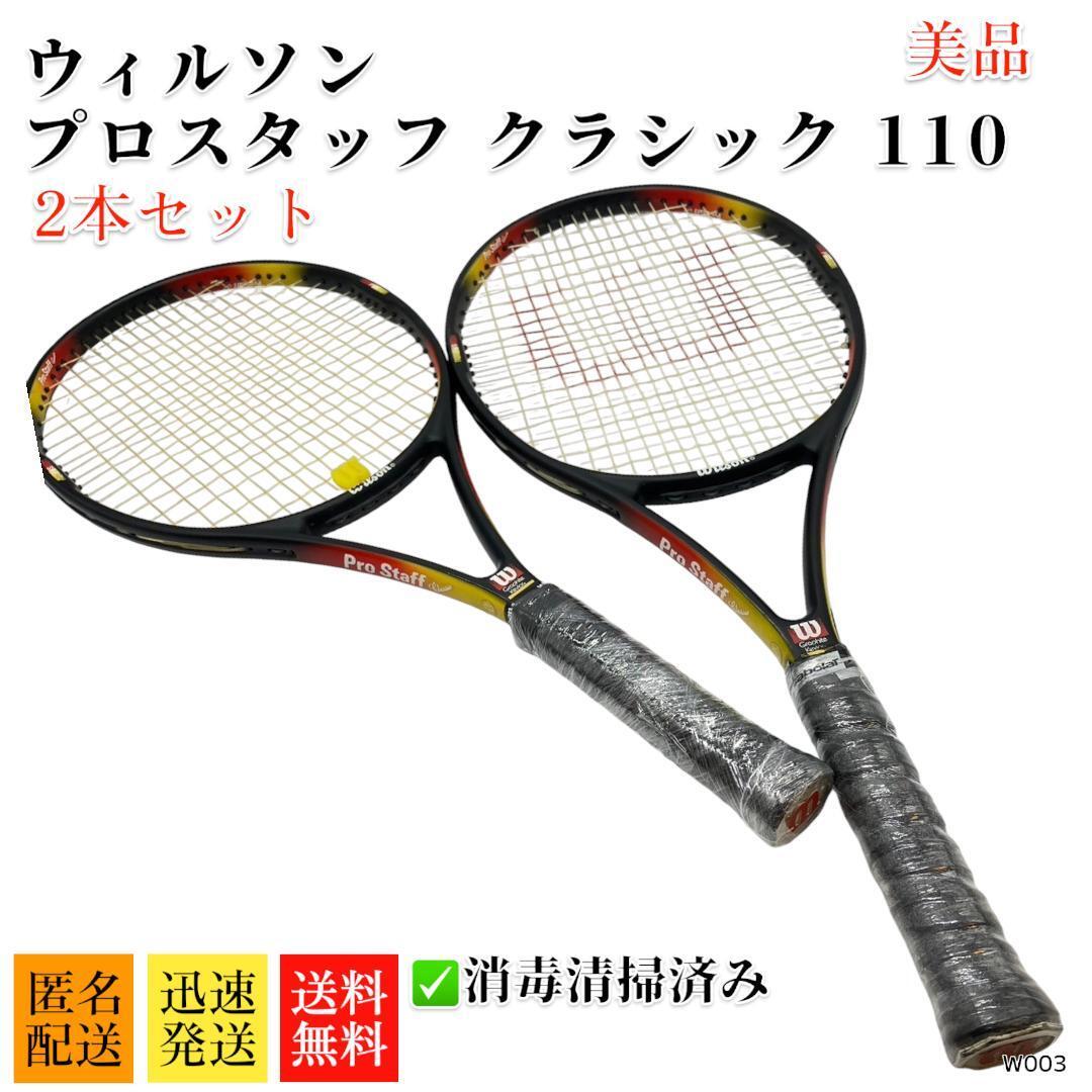 プロスタッフクラシック2本セットPro Staff Classic