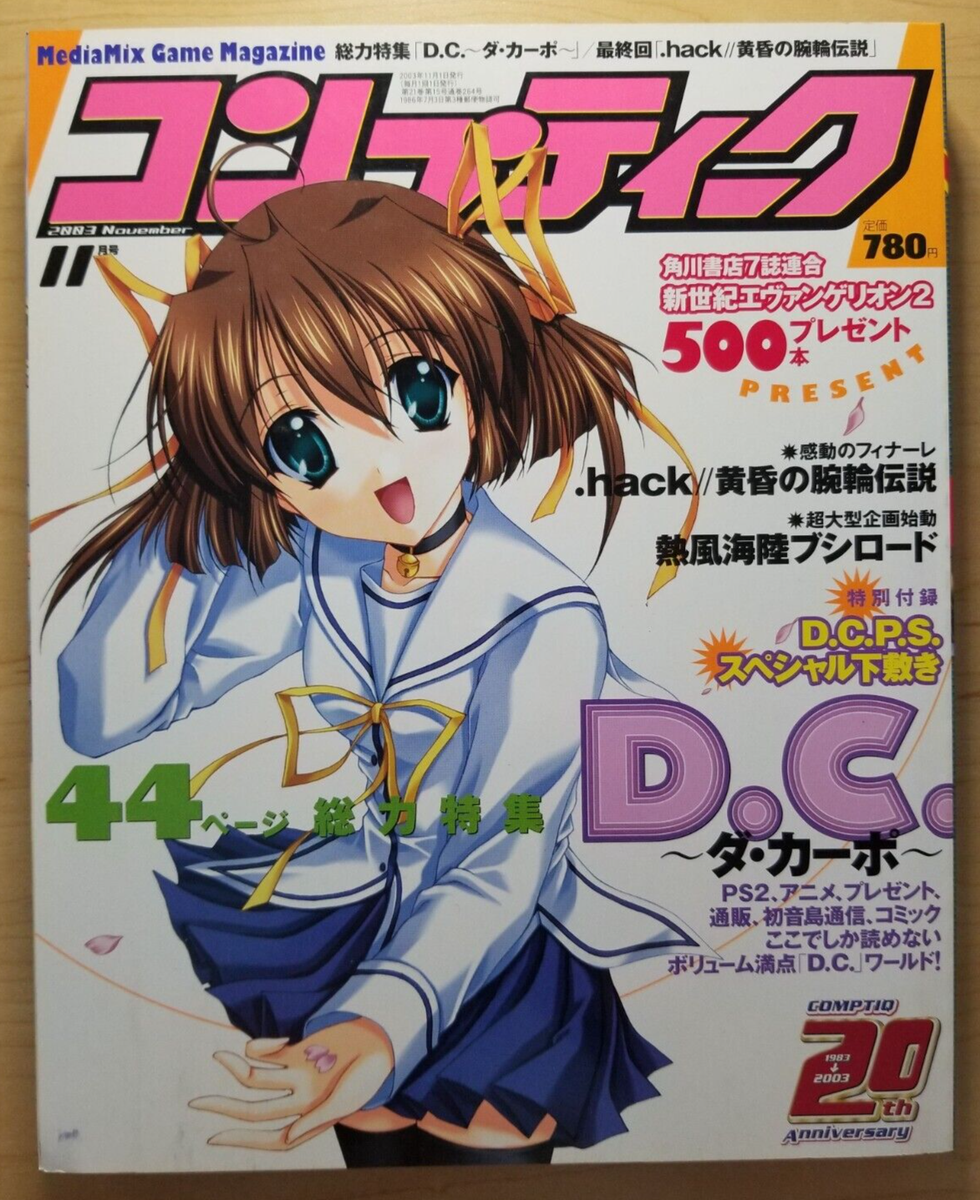 Comptiq MediaMix Game magazine (11/Nov 2003) Japanese, Dot Hack