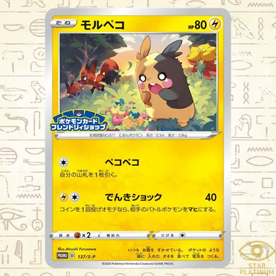 Morpeko 137/S-P promo Japanese Pokemon Card - NM | eBay