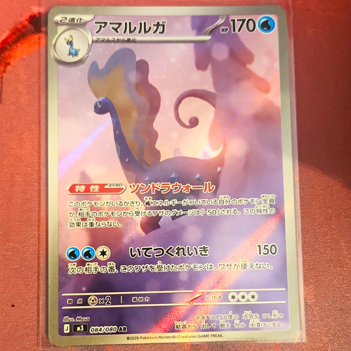 Nintendo Aurorus 084/080 M3: Nihil Zero Art Rare Holo JPN 2026 HP170