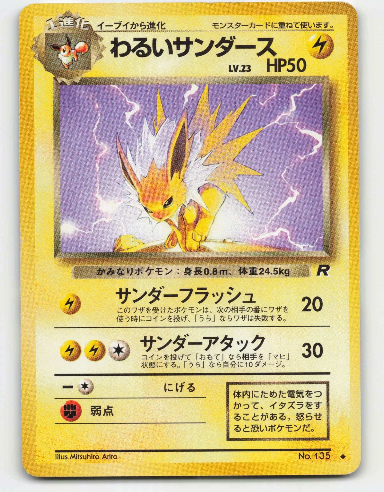 1997 Pokemon, Rocket Gang, #135 Dark Jolteon, Uncommon