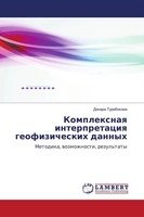 Dinara Turebekowa | Komplexnaq Interpretaciq Geofizicheskih Dannyh | Taschenbuch