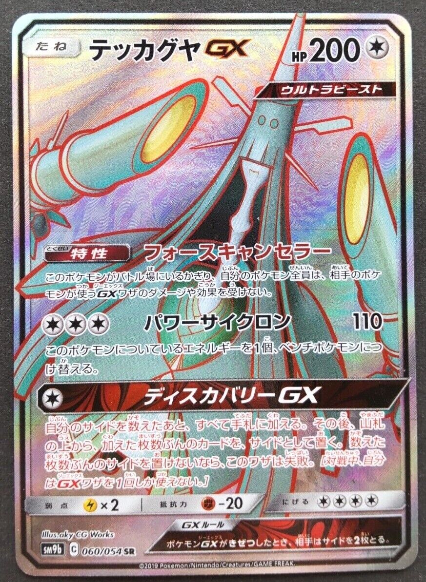 Pokemon TCG - SM9b - 060/054 (SR) - Celesteela GX