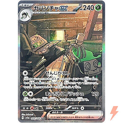Sinistcha ex SAR 089/066 SV5a Crimson Haze - Pokemon Card Sinistcha ex SAR 089/066 SV5a Crimson Haze - Pokemon Card
