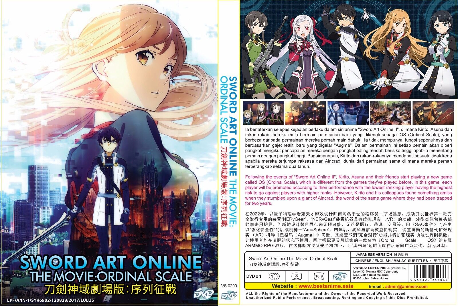 Sword Art Online Movie: Ordinal Scale Art