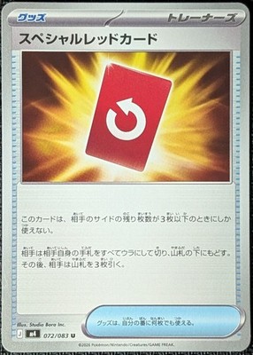 Special Red Card 072/083 M4: Ninja Spinner Regular (Japanese) for