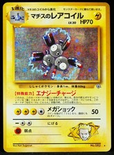 Lt. Surge's Megneton #082 Gym Heroes LP+ JP Pokemon Card