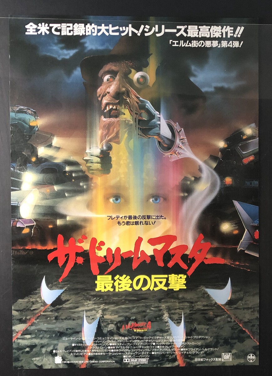 A Nightmare on Elm Street 4 1988 B2 19