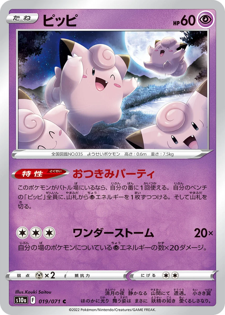 Clefairy Pokémon TCG Cards for sale | eBay
