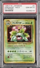 1999 POKEMON JAPANESE CD PROMO CD PROMO #3 VENUSAUR-HOLO PSA 10
