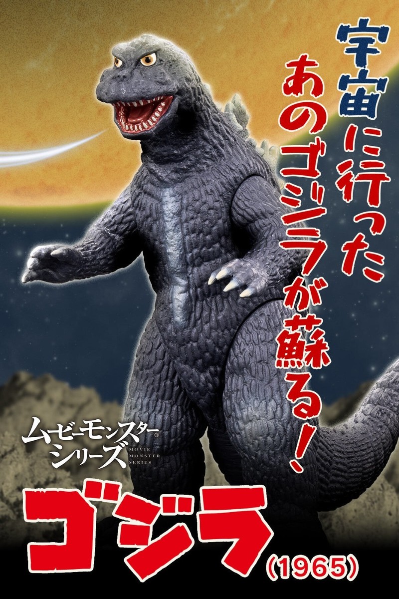 Bandai Japan Godzilla (1965) Movie Monster Series 160mm Soft Vinyl