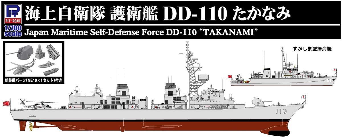 Pit Road 1/700 Skywave Series Maritime Self-Defense Force DD-110 Takanami